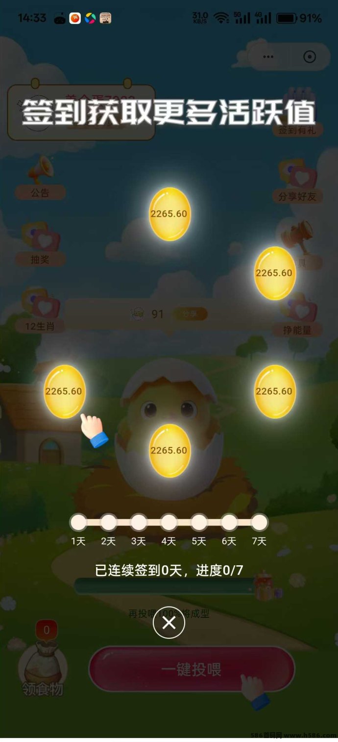 养个蛋首码上线，蛋蛋星球亲兄弟零撸模式，每天7广告签到攻略！