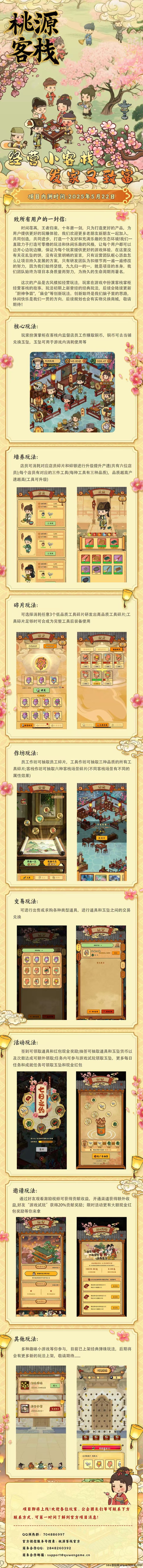 桃源客栈首码抢先拿！西瓜文化团队打造模拟经营淘金城镇，高梯度扶持助力快速布局！