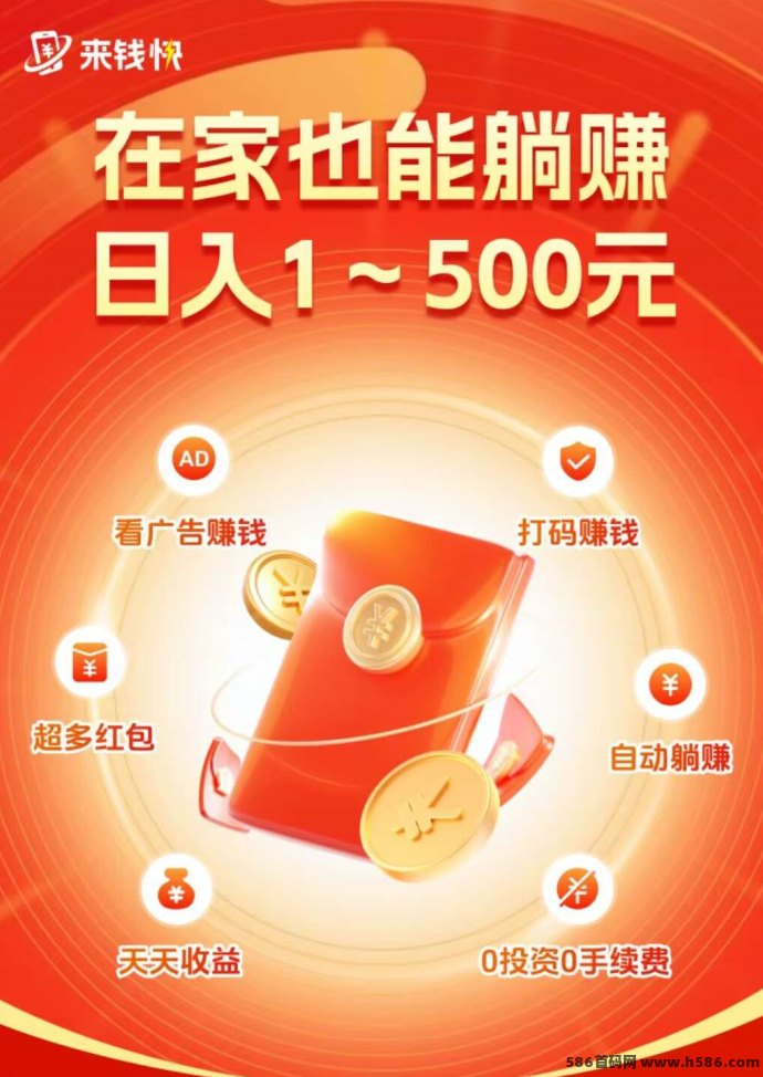 来钱快自动褂机项目详解：简单操作日赚百圆，多号叠加收溢更高！