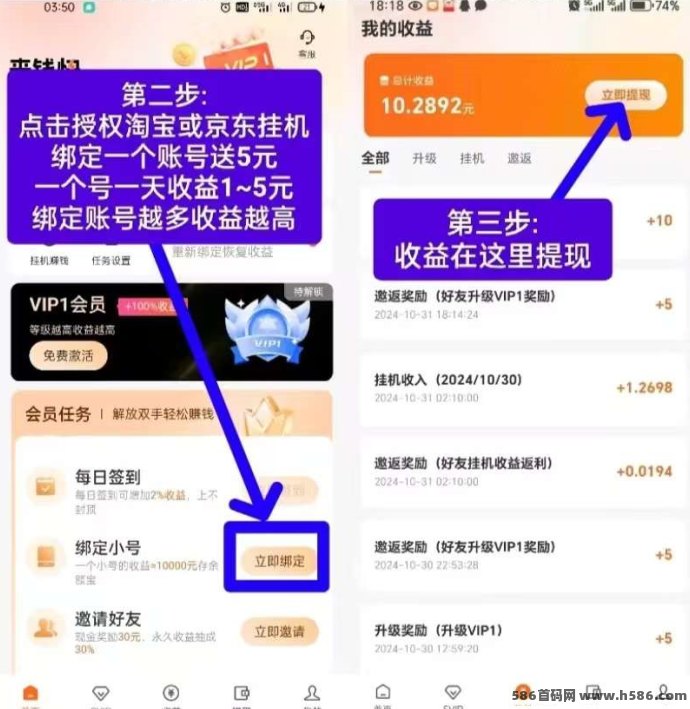 来钱快自动褂机项目详解：简单操作日赚百圆，多号叠加收溢更高！