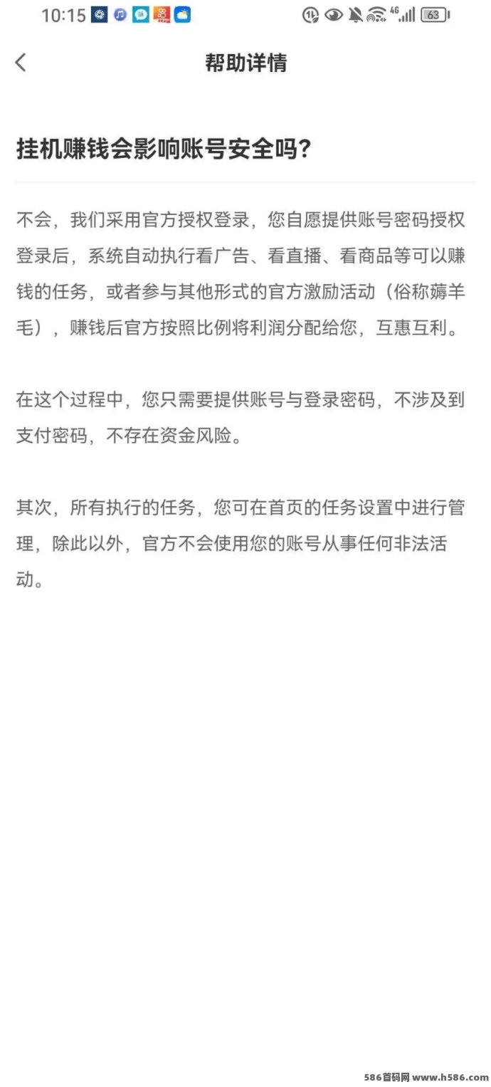来钱快自动褂机项目详解：简单操作日赚百圆，多号叠加收溢更高！