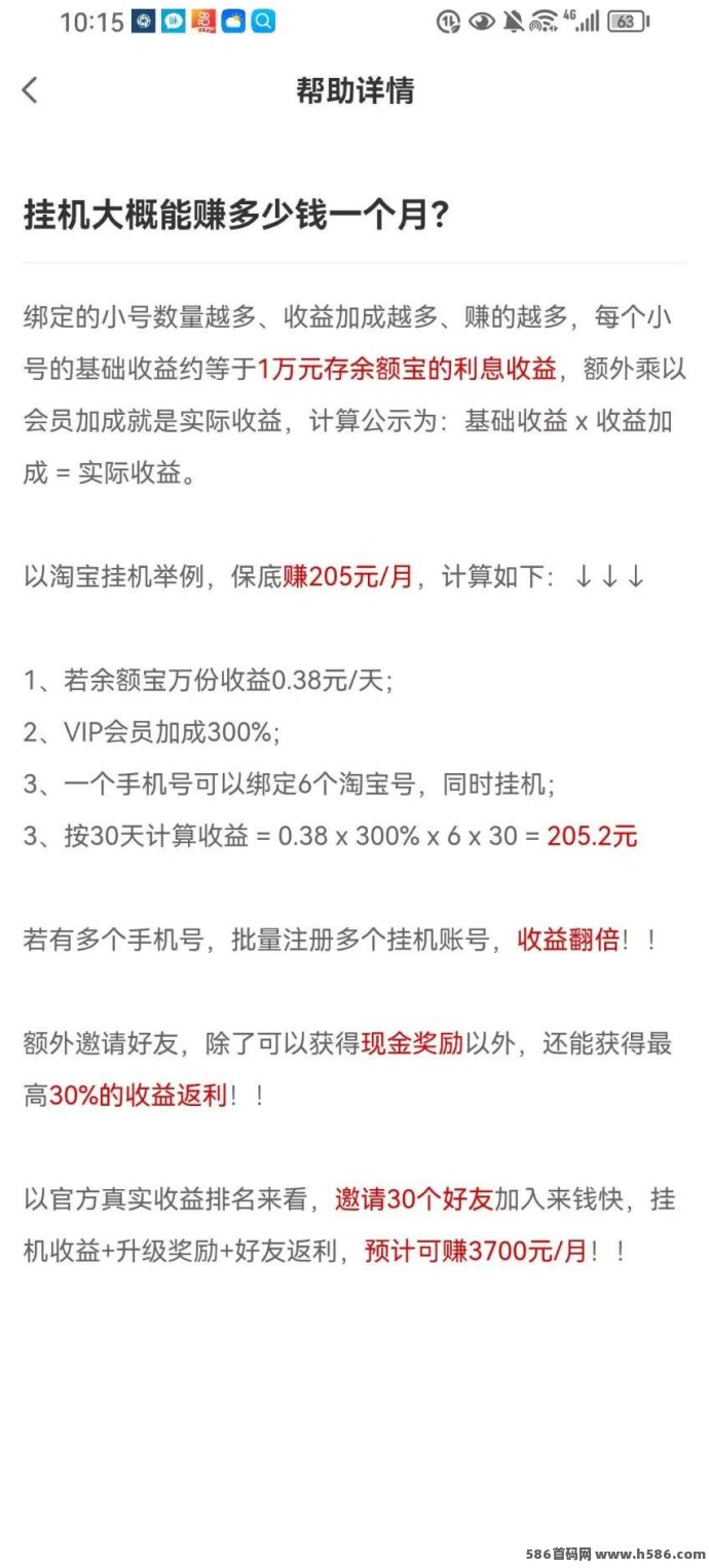 来钱快自动褂机项目详解：简单操作日赚百圆，多号叠加收溢更高！