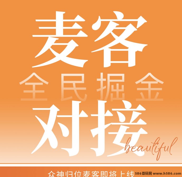 麦客APP强势来袭！看广告、赚人脉、享优惠，人人都能玩赚副业！