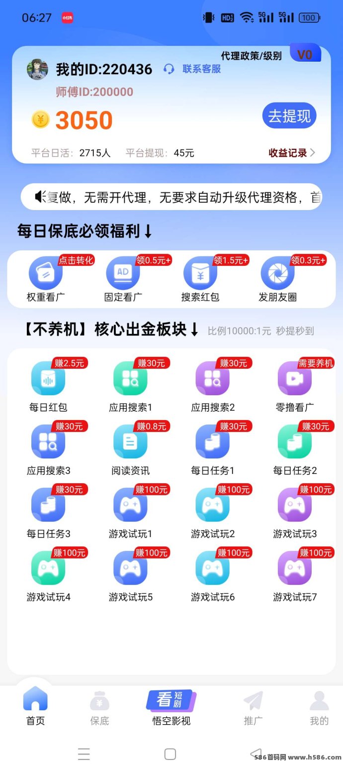 悟空应用新体验，看广告赚高额保底收溢！