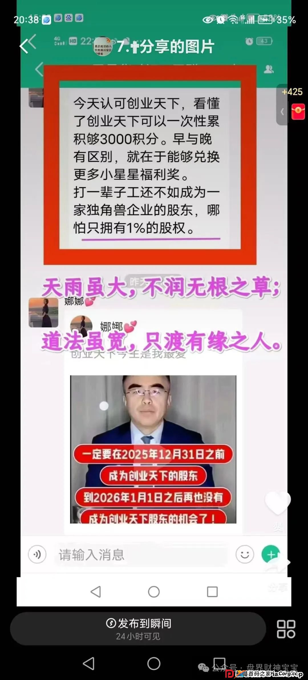 创业天下原始股真的假的？陶国林发起的“创业天下”传销资金盘，警方与专家定性：非法传销与资金盘骗局  ！