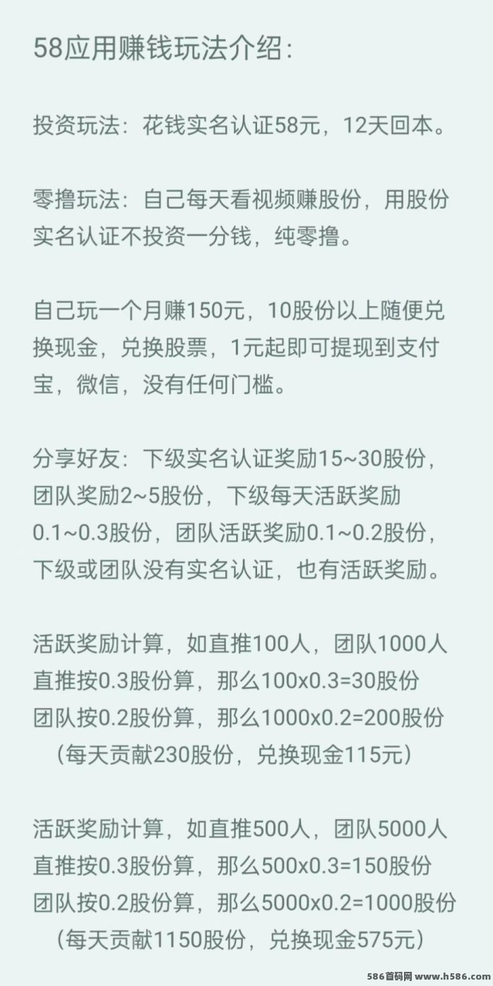 58应用玩法揭秘：首码上线，每天赚5圆轻松提取！