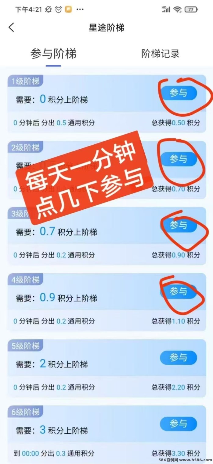 智链星途玩法详解：0撸也能赚，每天轻松点一点，快速爬墙赚积分！