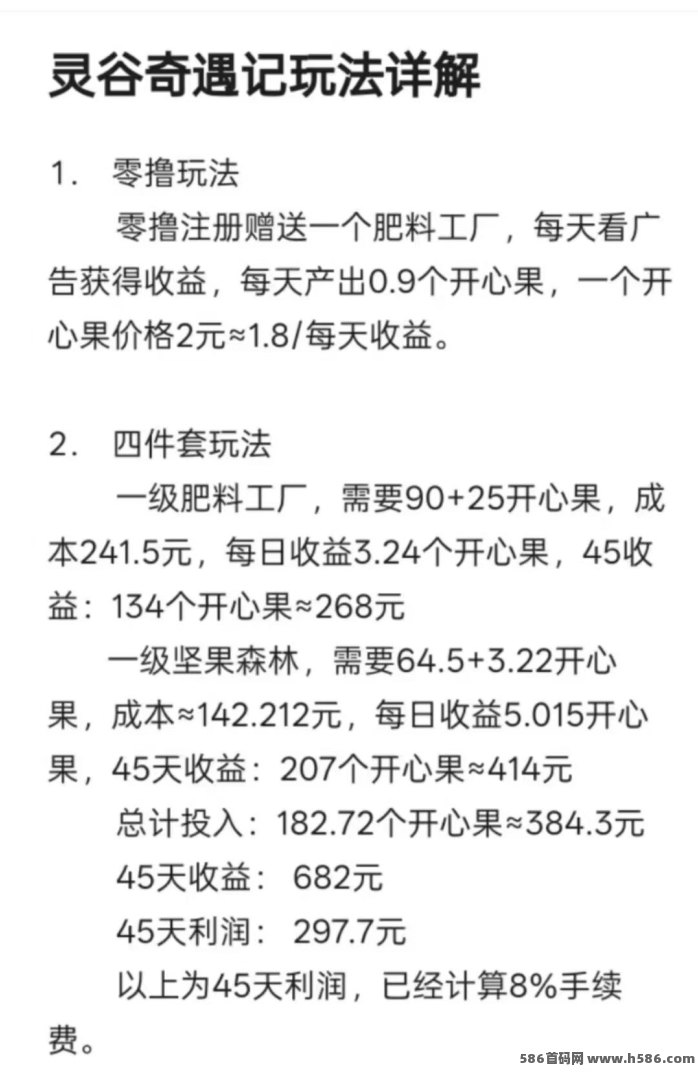 灵谷奇遇记首码上线，仙境冒险开启零撸新体验，四件套开启助你轻松起步！