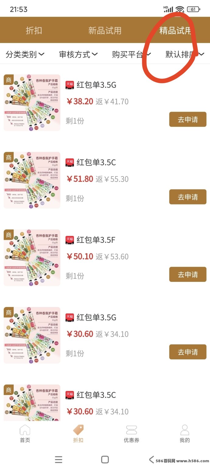 一品好物免费撸货平台，新手轻松赚涌琻，一单至少两圆！