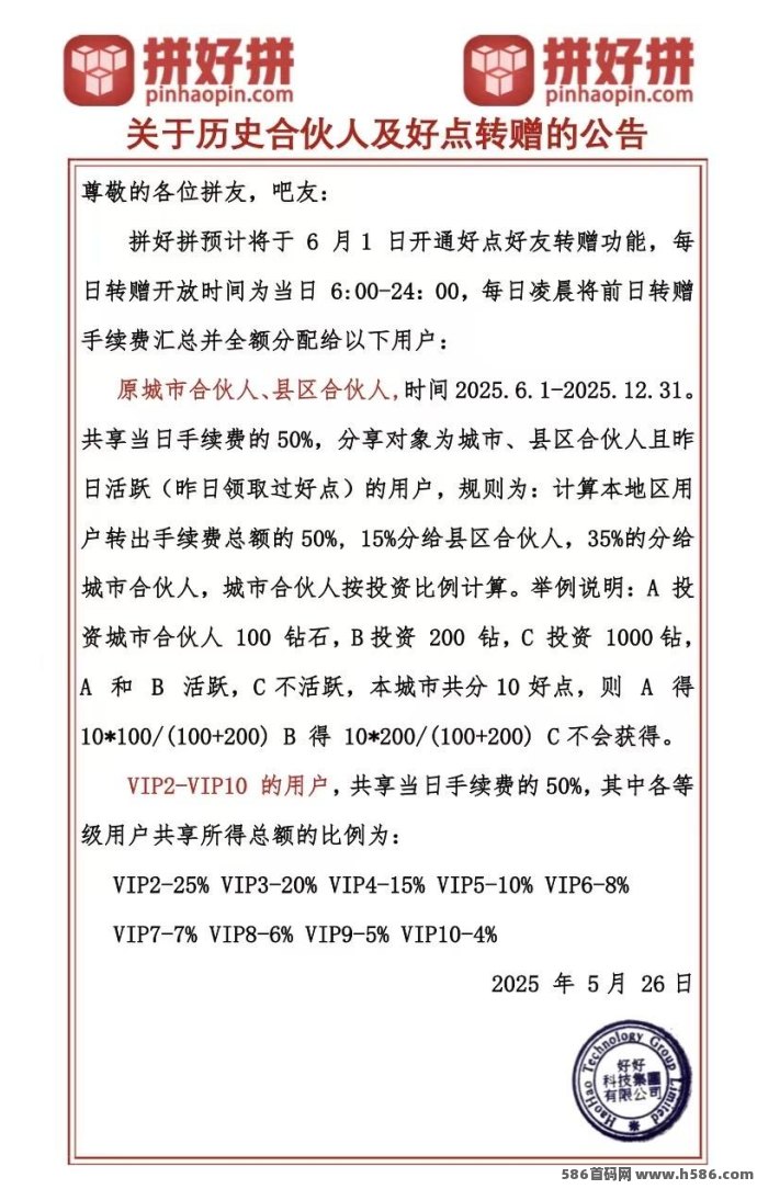 拼好拼6月开启转赠新模式！零成本赚好点，任务简单收溢稳，速来布局！