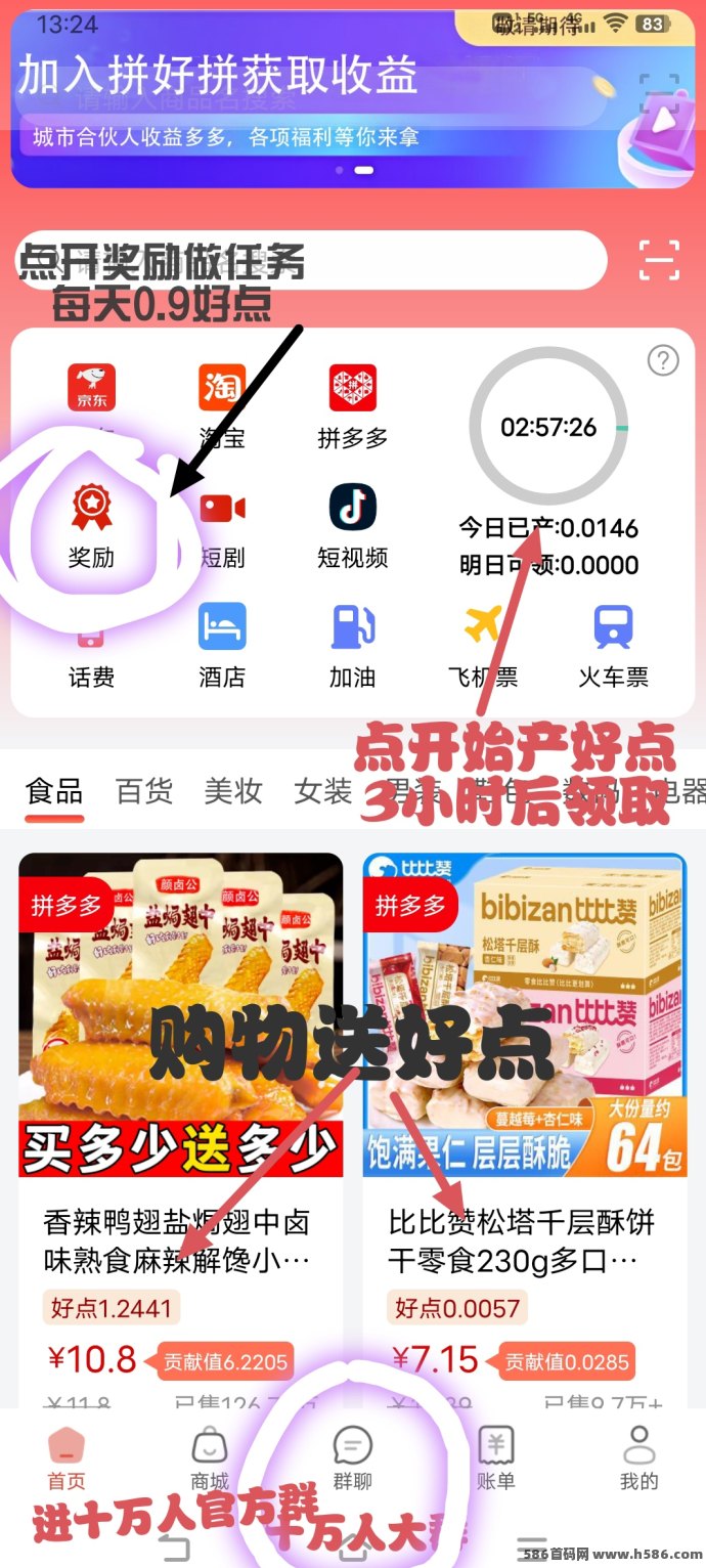 拼好拼6月开启转赠新模式！零成本赚好点，任务简单收溢稳，速来布局！