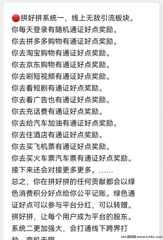 拼好拼6月开启转赠新模式！零成本赚好点，任务简单收溢稳，速来布局！