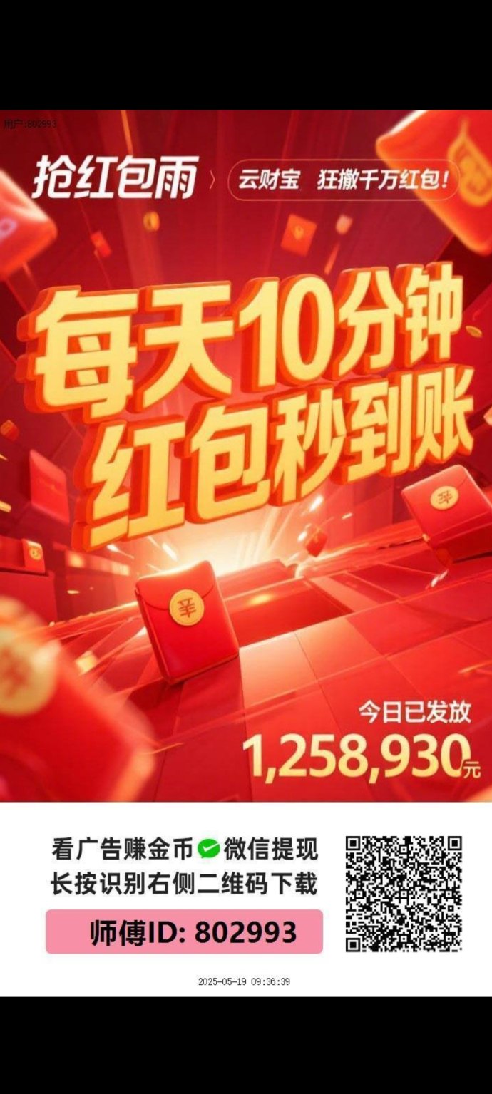 云财宝广告平台上线，纯零撸操作每天轻松收溢，提取秒到无门槛！