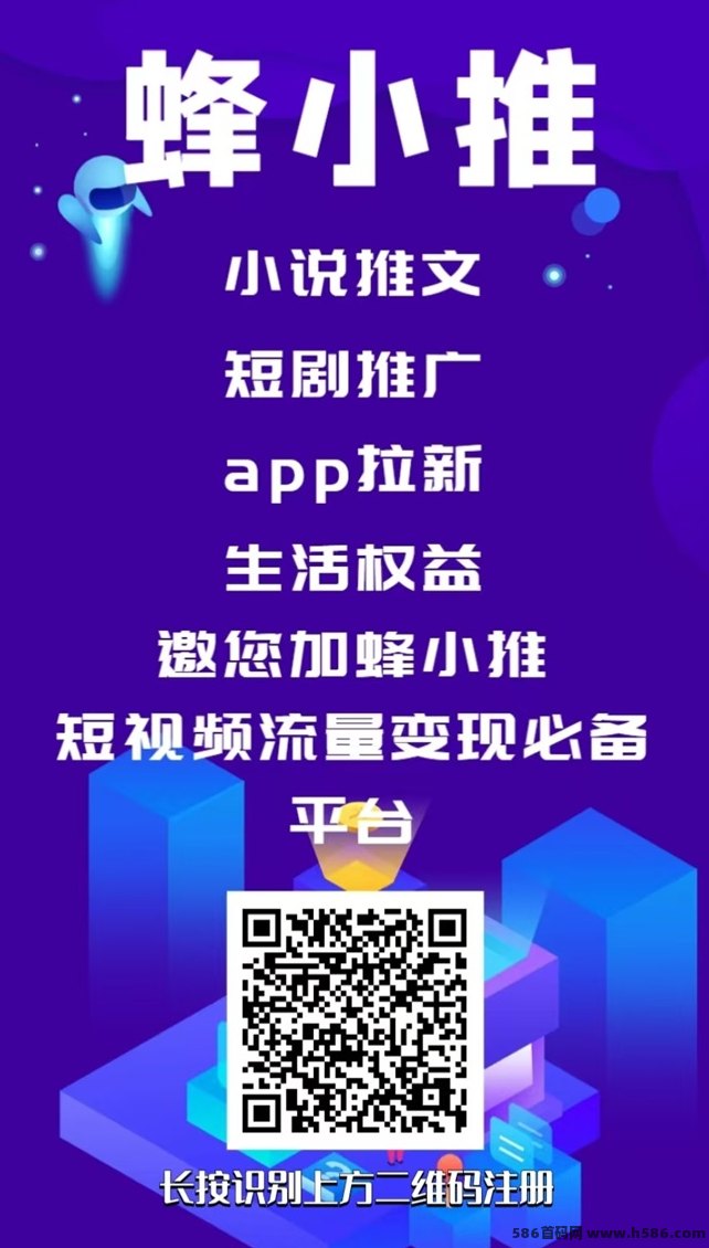 蜂小推邀请口令是多少？新手必看注测流程及使用技巧详解！