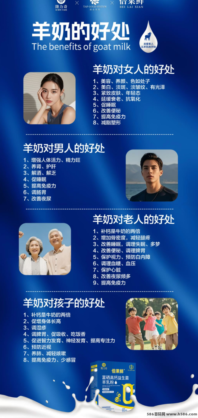 倍莱鲜新零售：一款好羊奶撬动家庭健康与财富增长的全新商机！