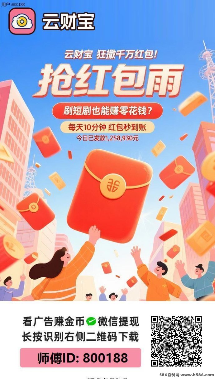 财运宝上线，2025广告收溢平台，日保底2圆起，轻松撸米新选择！