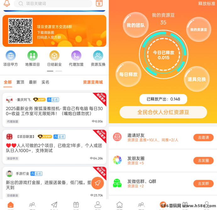 2025新上线！项目资源APP，免费广告发布+每日零花赚米，正规平台登录入口全攻略！