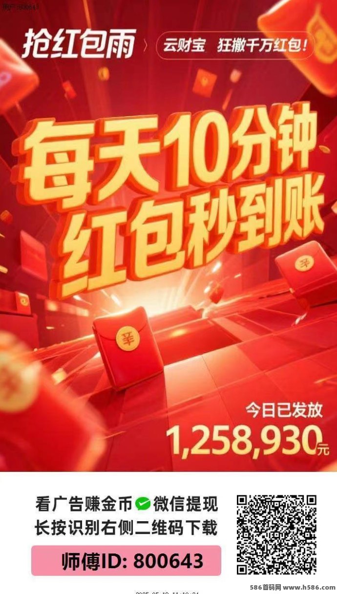 云财宝首码来袭，大放水送收溢，错过再等一年！
