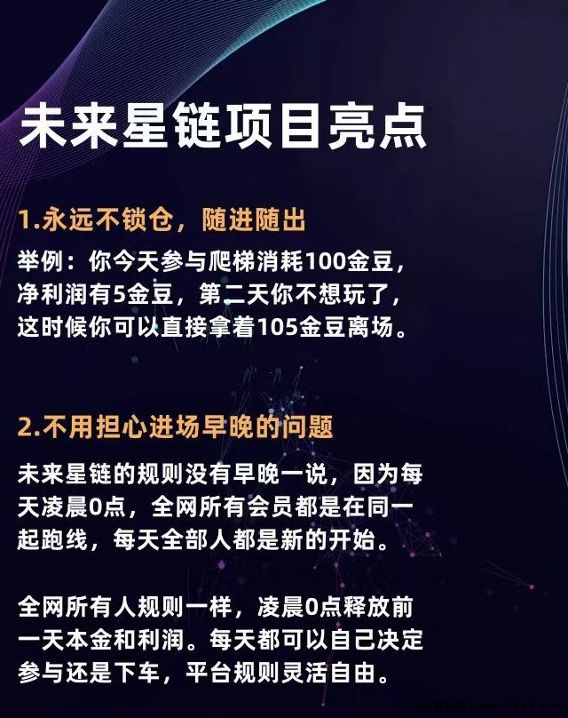 未来星链星途模式上线！一机一号畅享扶持与等级奖励！