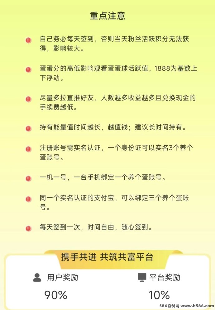 养个蛋APP开启财富新机遇，首码玩家享专属红利！