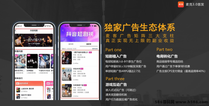 麦客上线首码对接，融合广告+任务+人脉、趣吧等多种玩法，创业项目爆发在即！