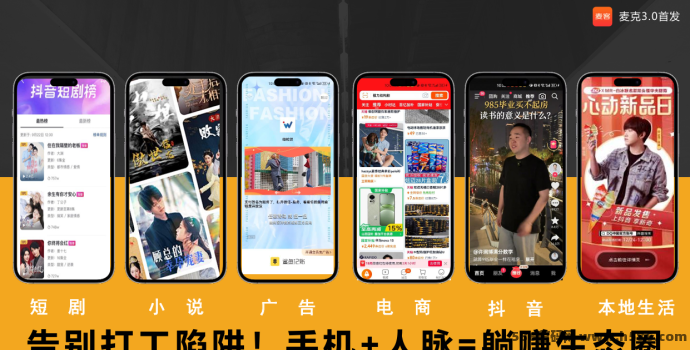 麦客上线首码对接，融合广告+任务+人脉、趣吧等多种玩法，创业项目爆发在即！
