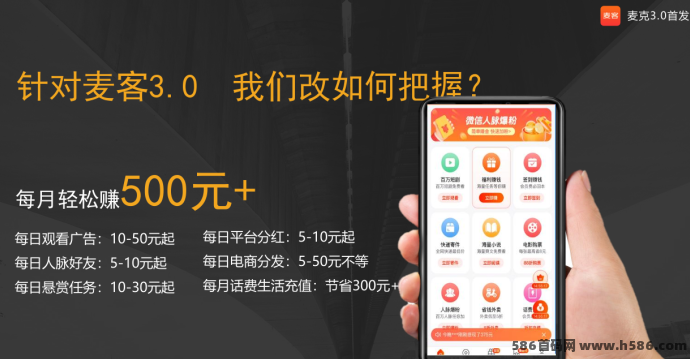 麦客上线首码对接，融合广告+任务+人脉、趣吧等多种玩法，创业项目爆发在即！