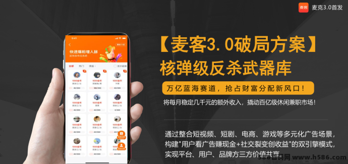 麦客上线首码对接，融合广告+任务+人脉、趣吧等多种玩法，创业项目爆发在即！