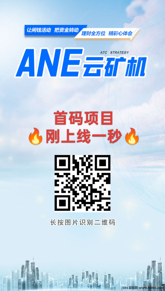 ANE云机上线！送666体验机，0撸抢占云矿赛道，自动产b轻松赚！