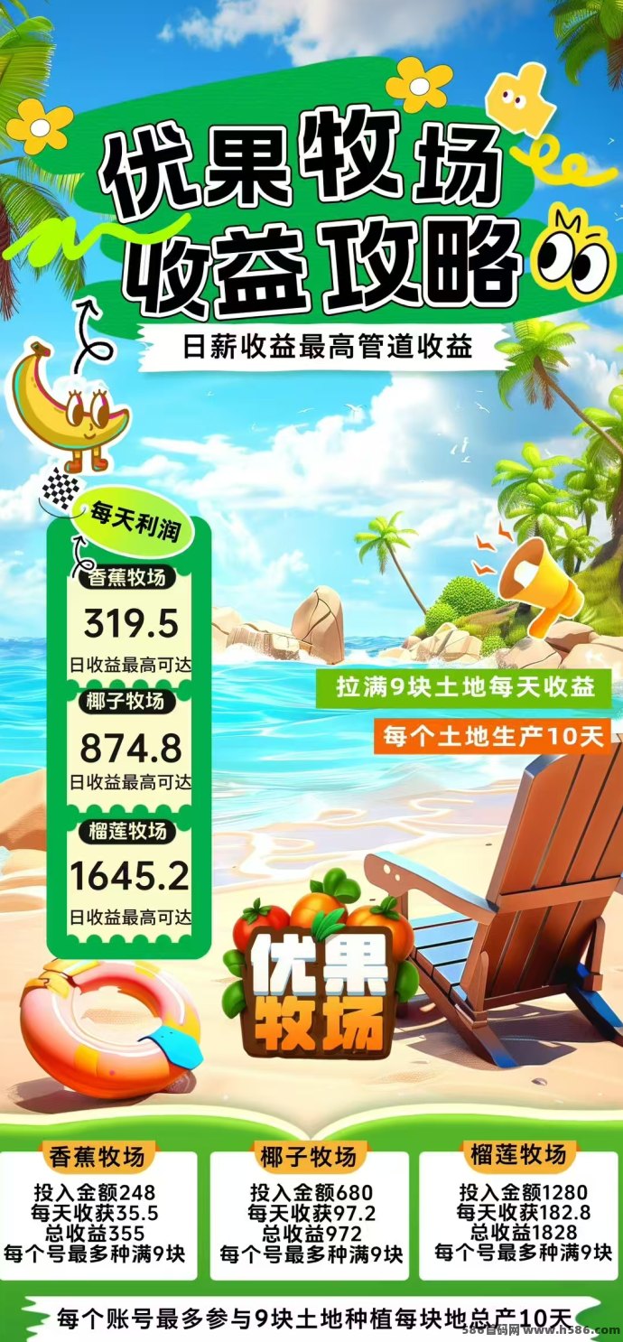 优果牧场火热预热中！原生态开发项目，强势对接实力团队，福利丰厚等你来谈！