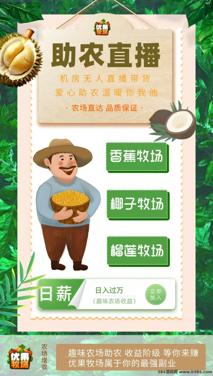 优果牧场火热预热中！原生态开发项目，强势对接实力团队，福利丰厚等你来谈！