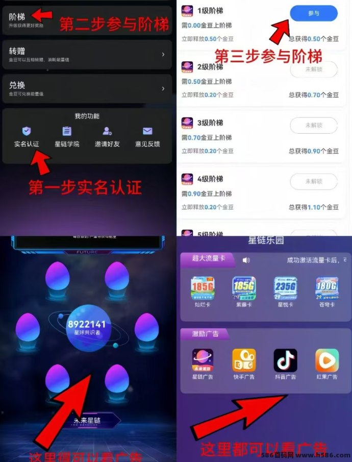 未来星链星途0撸指南：不充直不锁仓，轻松升10级享受持续收溢的长期项目！