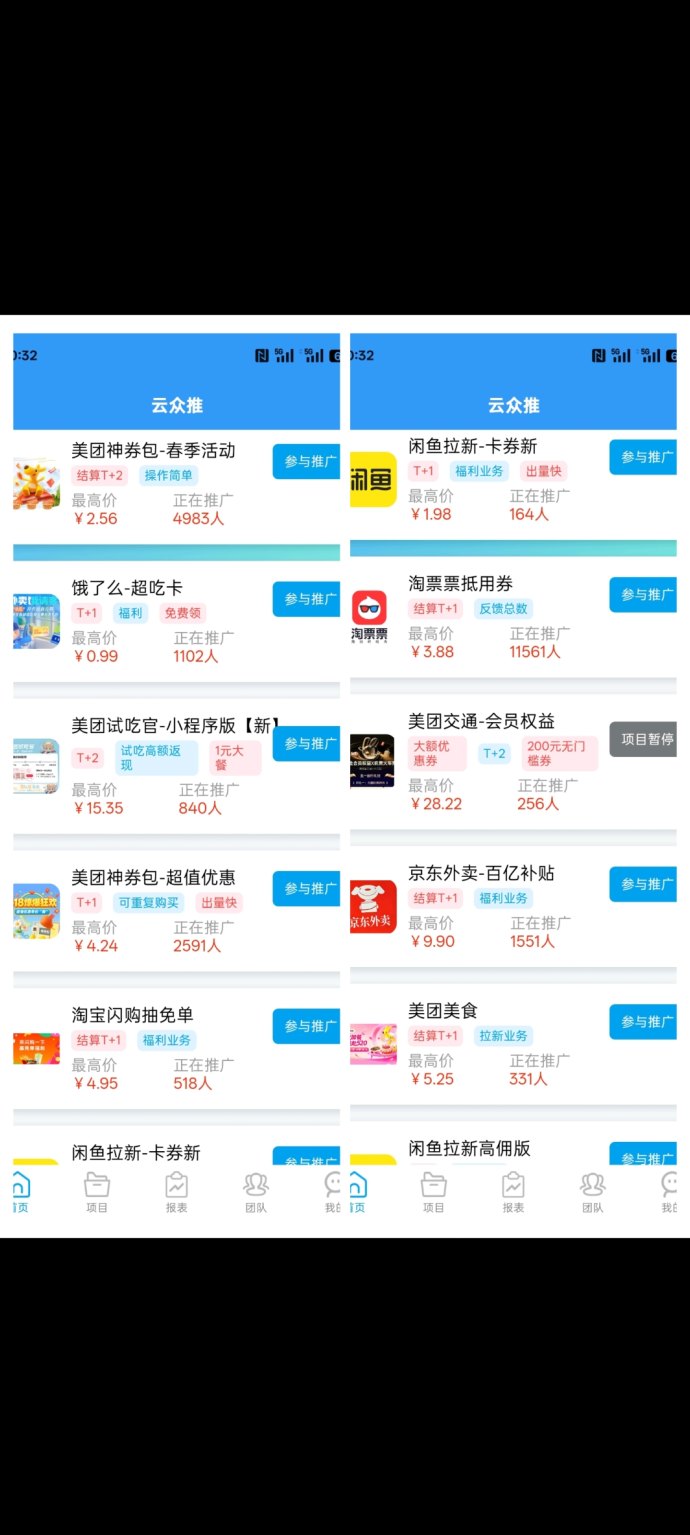 云众推首码上线！多领域拉新任务平台，高价结算，适合网推团队！