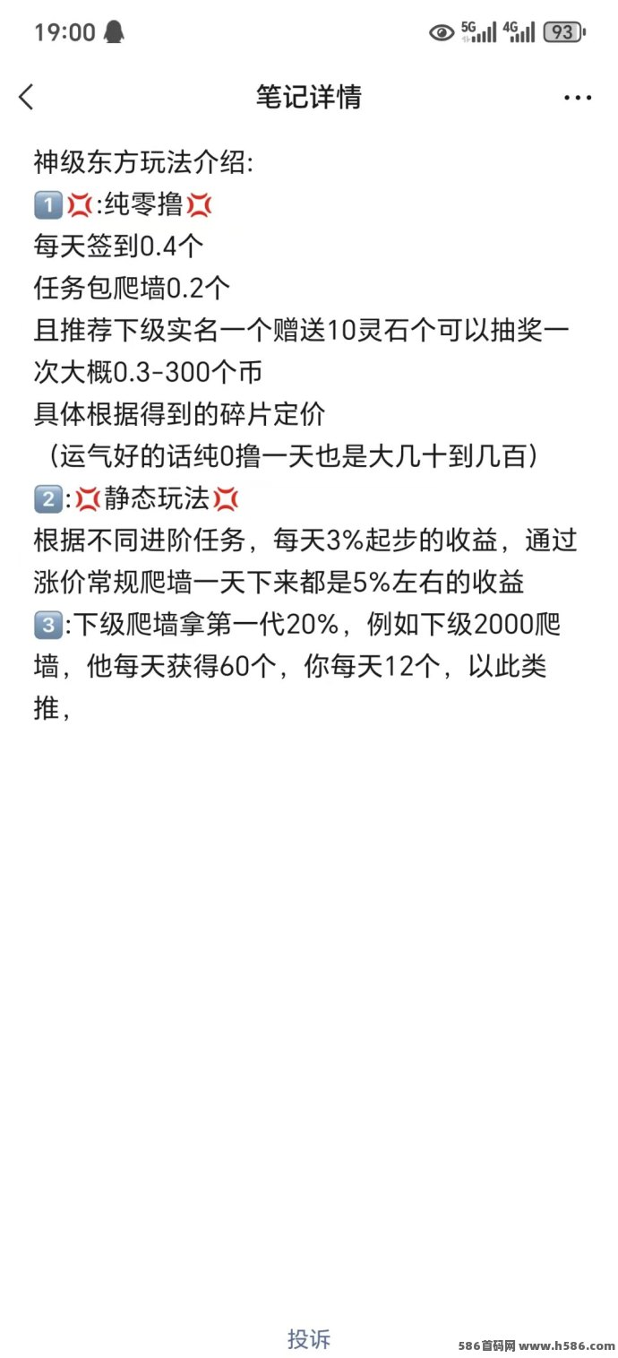 神级东方星途模式首发：零投零风险，随时入场，轻松搬砖赚收溢！