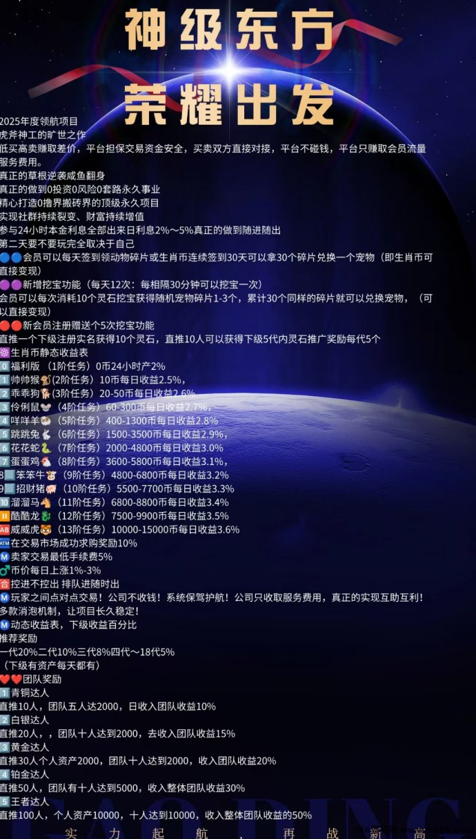 神级东方星途模式首发：零投零风险，随时入场，轻松搬砖赚收溢！