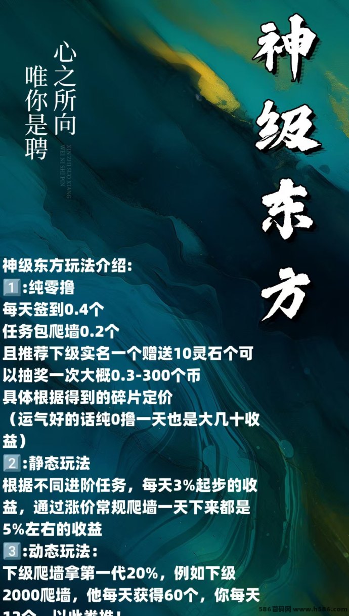 神级东方星途模式首发：零投零风险，随时入场，轻松搬砖赚收溢！