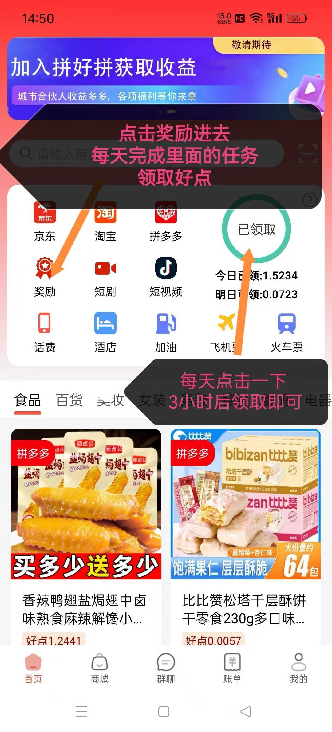 拼好拼消费模式上线！“我店+好点积分”双循环，边购物边收溢，绿色消费新趋势！