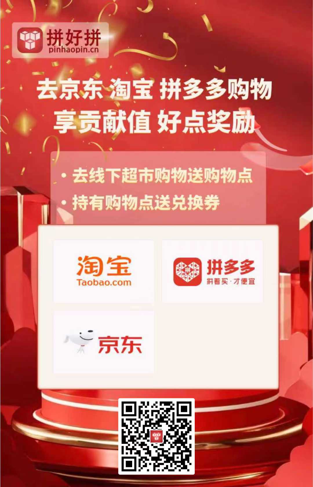 拼好拼消费模式上线！“我店+好点积分”双循环，边购物边收溢，绿色消费新趋势！