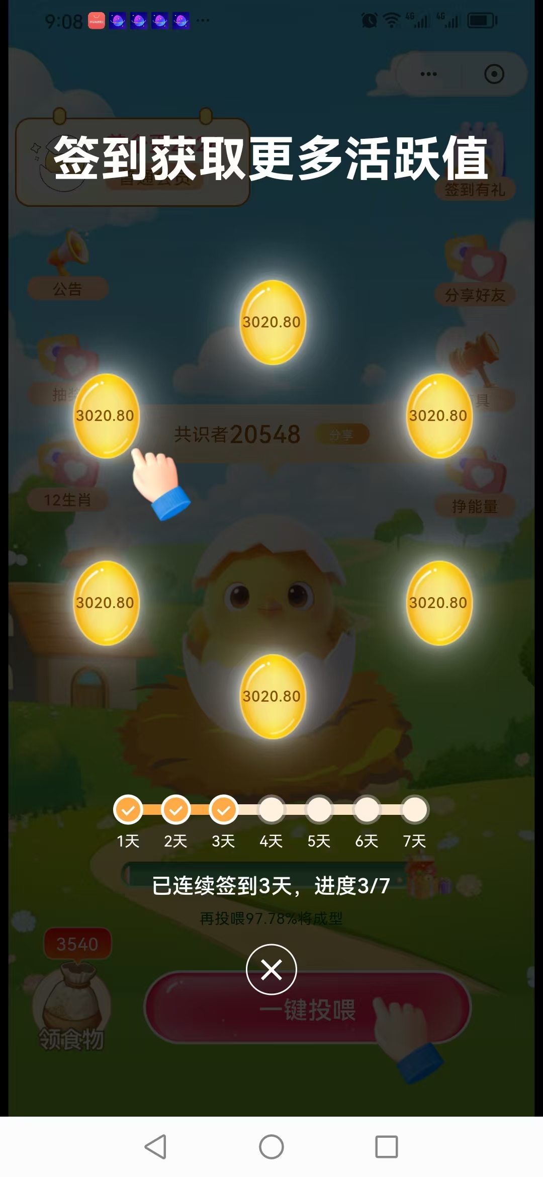 养个蛋APP上线！0撸养成，签到增益自动赚米！