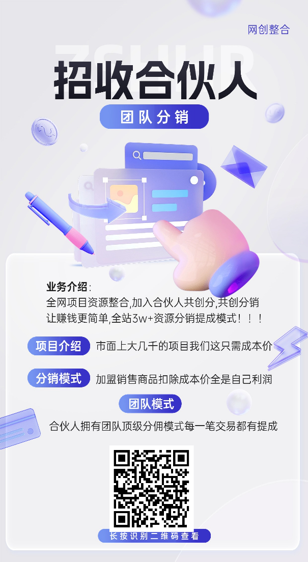 低门槛创业平台推荐！告别高价课程，每天仅需几块钱轻松开启合伙人生意！