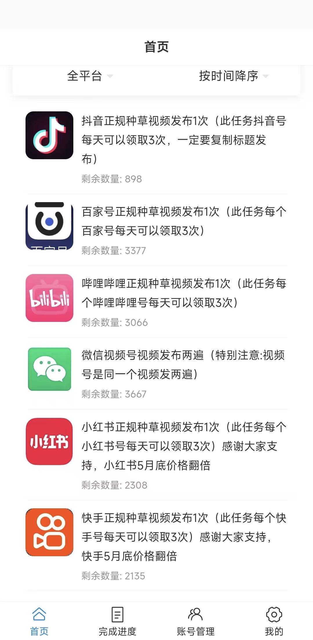 短视频代发项目火热上线，保底0.7/单，正规渠道！