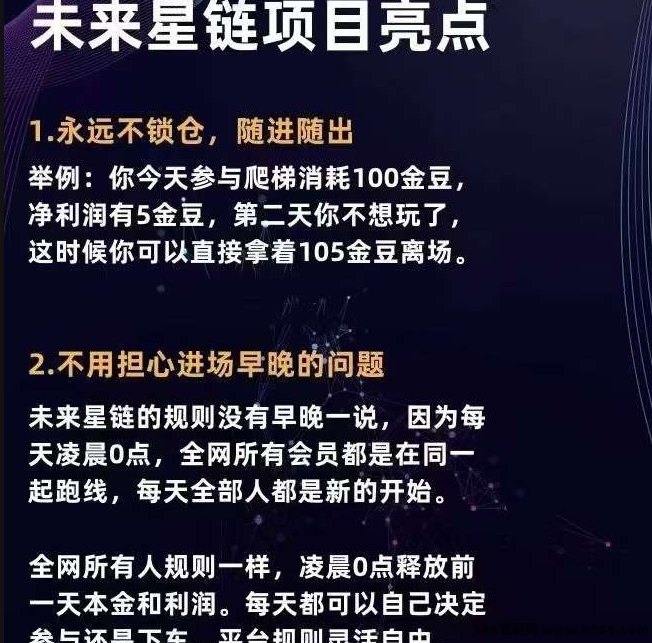未来星链开启星途模式！0门槛加入，闭环机制+高比例奖励，诚邀团队长共创财富新高地！