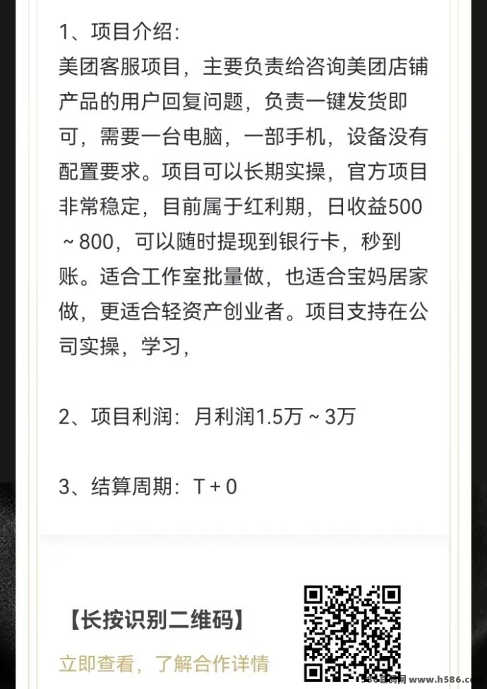 美团客服操作简単，日赚800+，支持批量复制，轻松月入2W+！