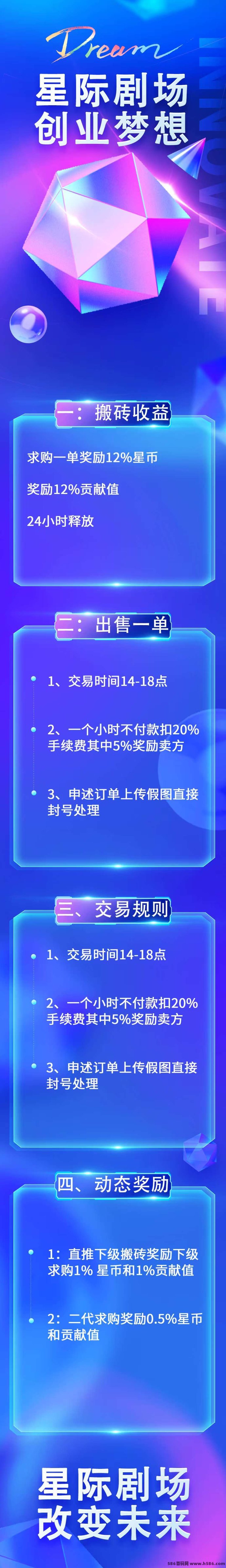 星际剧场上线！短剧+爬楼+搬砖模式，开启赚米副业新通道！