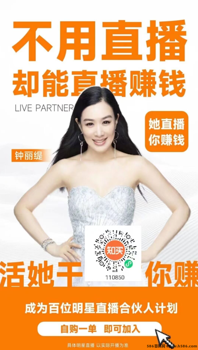 2025短视频带货新风口！知买视频号分销火爆上线，转发明星直播轻松赚！