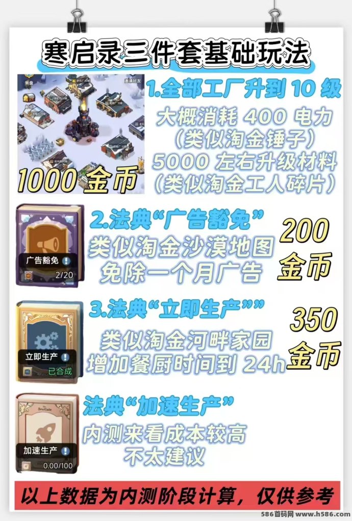 《寒启录》试玩淘金模式，每日看6条广告保底收溢，开启副业新体验！