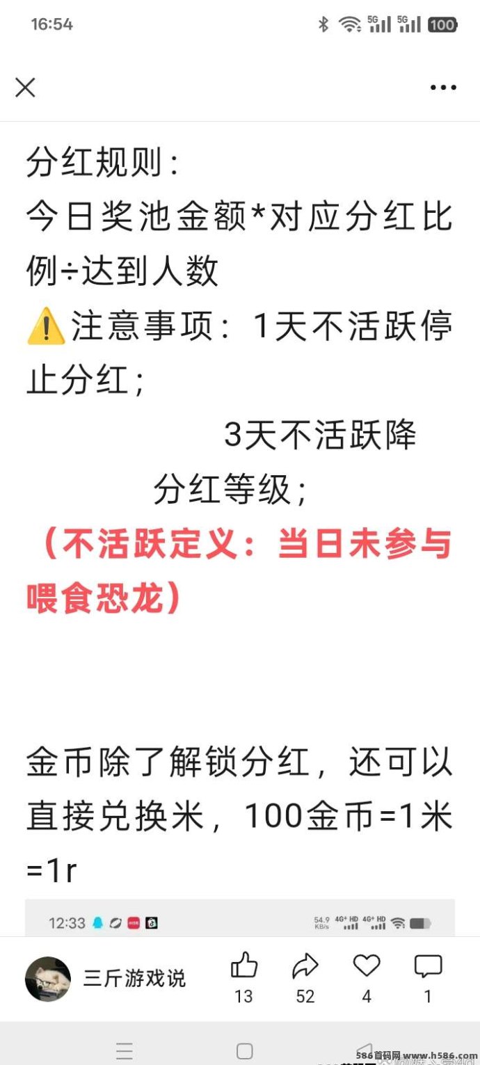 恐龙打工日记上线！轻松上手，每天褂机产出金豆，0撸小游戏！