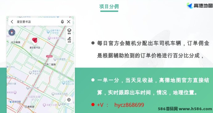 高德派单助手分佣系统震撼上线！0撸可做，单号稳定8+，适合团队长布局！