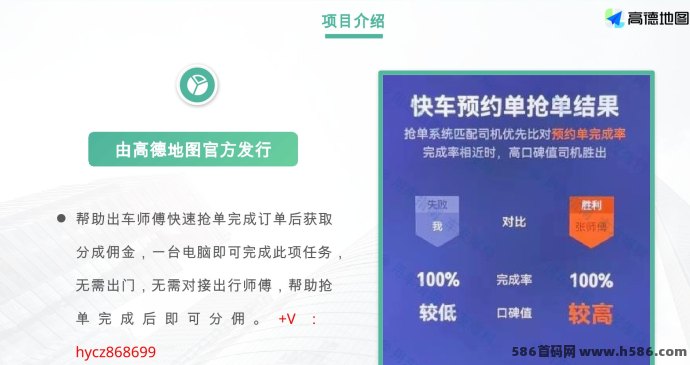高德派单助手分佣系统震撼上线！0撸可做，单号稳定8+，适合团队长布局！
