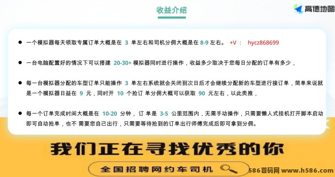 高德派单助手分佣系统震撼上线！0撸可做，单号稳定8+，适合团队长布局！